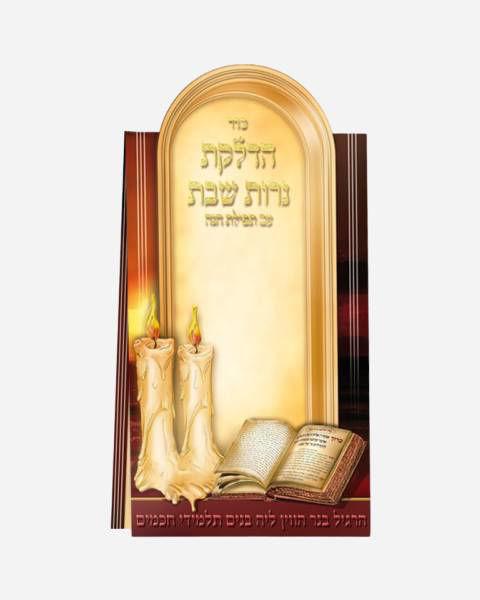 Shabbat Candle Lighting Blessing