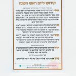 ברכון סדר סימני ראש השנה חדש עלינו