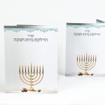 ברכון חנוכה כסוף