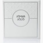 ברכת כלה פנינים