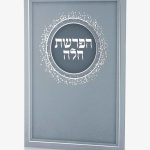 ברכון הפרשת חלה - סדרת נצנצים תכלת
