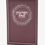 ברכון הפרשת חלה - סדרת נצנצים בורדו