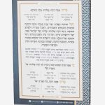 ברכת המזון גדול - להניח ברכה - כחול לבן