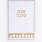 ברכון ראש השנה דגם רימונים לבן זהב