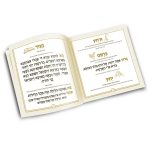 הגדה לפסח דגם יציאת מצרים כריכה קשה