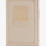 הגדה לפסח עם איורים בטכנולוגיית AI דמוי עור יוקרתי- שמנת זהב