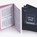 ברכון סדר קריאת שמע