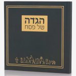 הגדה לפסח דגם יציאת מצרים כריכה קשה - ירוק