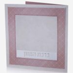 ברכון ברכת המזון - דגם ריבוע -ורוד