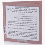 ברכון ברכת המזון - דגם ריבוע -ורוד