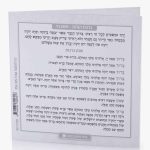 ברכון ברכת המזון - דגם ריבוע -לבן