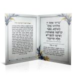 ברכון הפרשת חלה - סדרת פרחים לבן