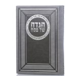 הגדה דמוי עור דגם סימנים - לבן כסף