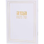 הגדה דגם ליין זהב