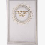 ברכון הפרשת חלה