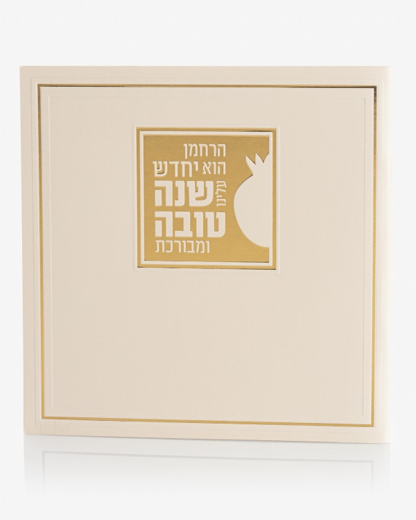 ספרון יחדש עלינו