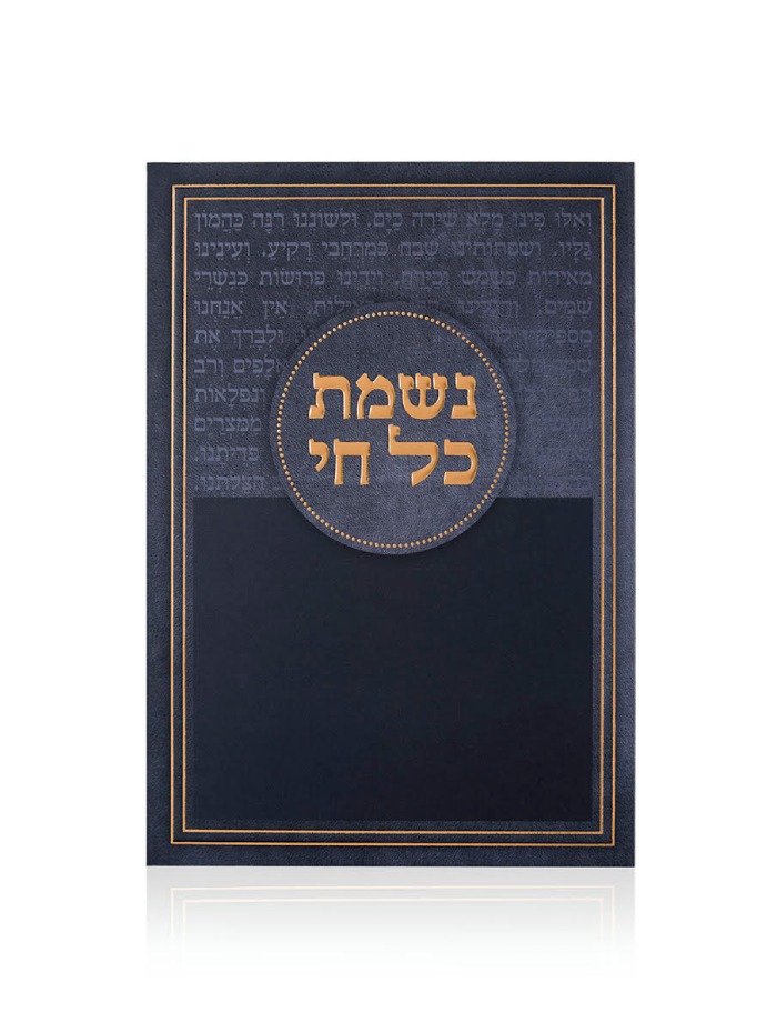 ברכון נשמת כל חי