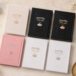 סדר סליחות דמוי עור יוקרתי