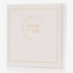 זמירות שבת דמוי עור דגם אצולה - קרם זהב