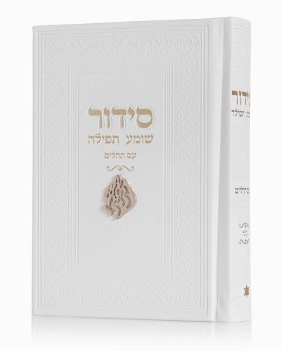 סידור צ'ארמס האש שלי - לבן זהב