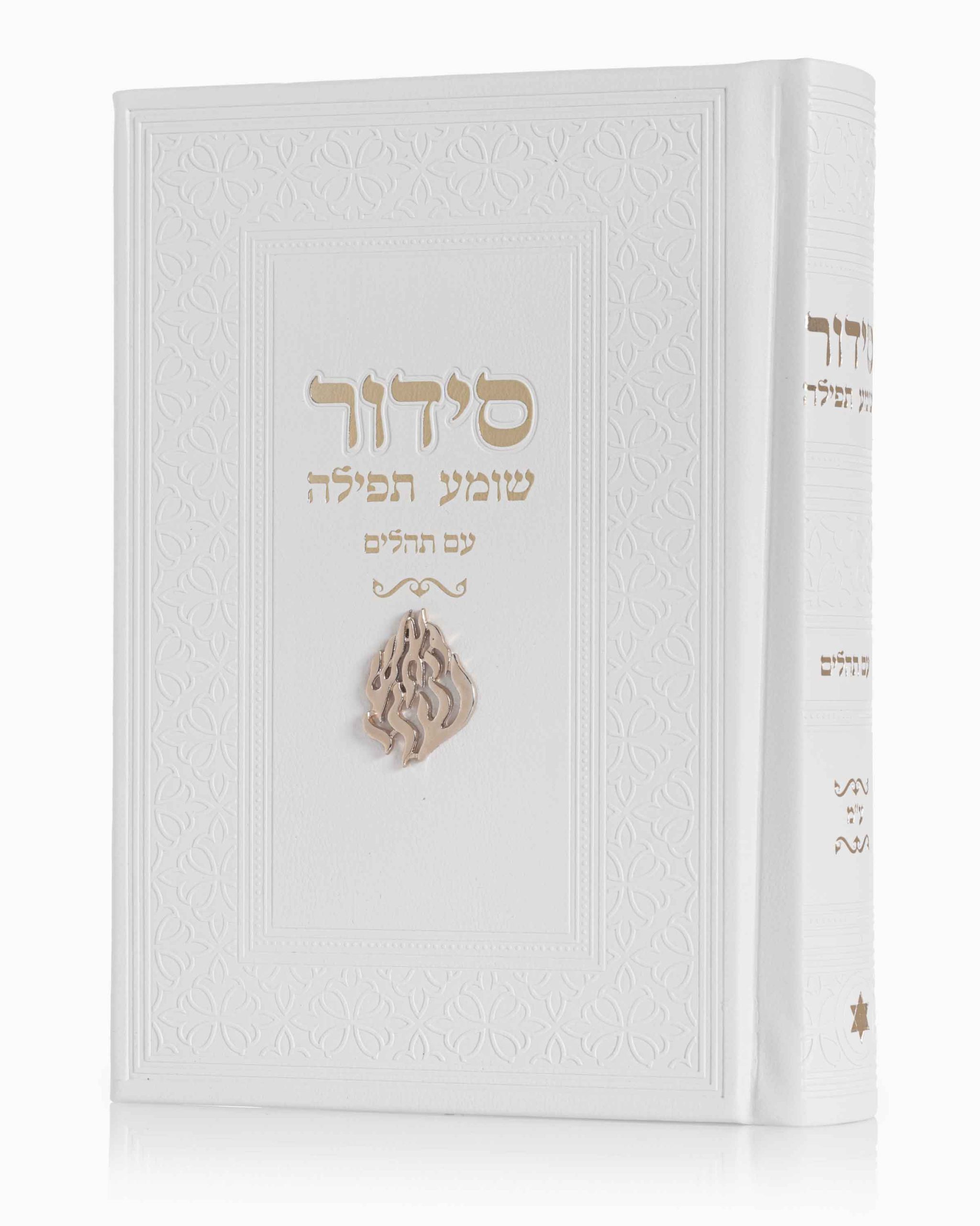 סידור צ'ארמס האש שלי - לבן זהב
