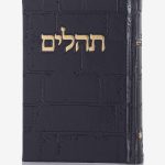 תהילים כותל - שחור זהב
