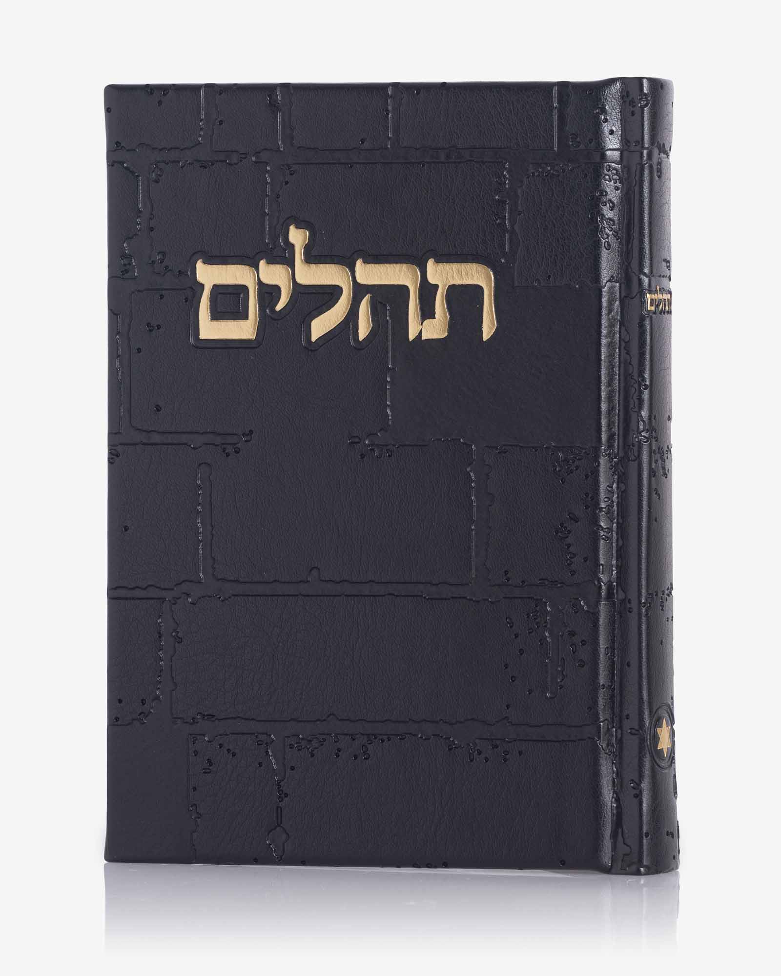 תהילים כותל - שחור זהב
