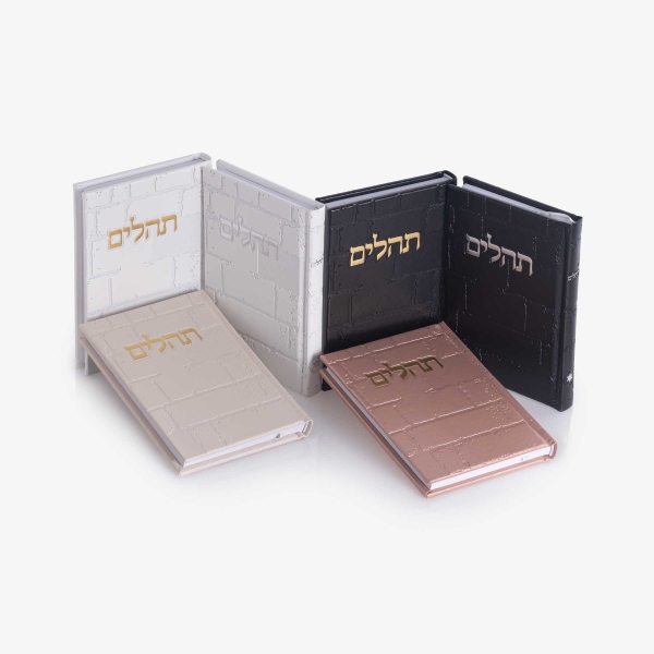תהילים