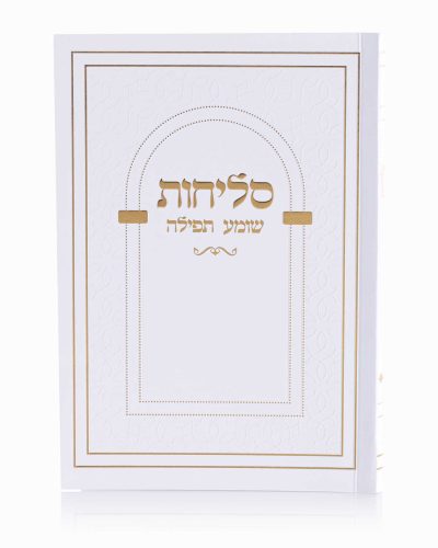 סדר סליחות