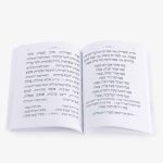 סדר סליחות
