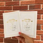 סדר סליחות כריכה רכה