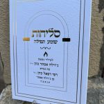סדר סליחות