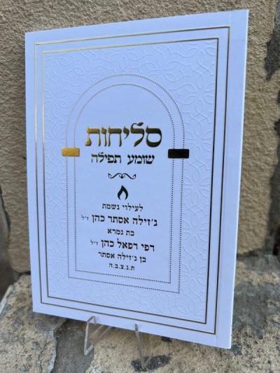 סדר סליחות