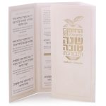 סדר ראש השנה ניוד זהב עברית אנגלית