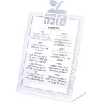 סדר ראש השנה סימנים אקרילי כסף