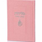 סדר סליחות דמוי עור יוקרתי – האש שלי