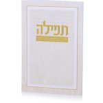 ברכון תפילת ר’ ישמעאל כהן גדול