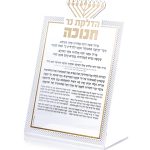 סדר הדלקת נר חנוכה אקרילי זהב