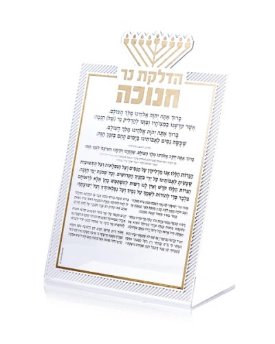 סדר הדלקת נר חנוכה אקרילי זהב
