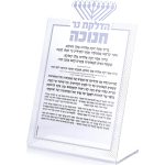 סדר הדלקת נר חנוכה אקרילי כסף