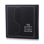ספר הקידוש דמוי עור כריכה קשה צבע שחור
