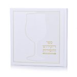 ספר הקידוש דמוי עור כריכה קשה צבע לבן זהב