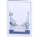 ברכת המזון פרחים