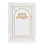 סדר פיטום הקטורת