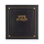 סדר פיטום הקטרות דמוי עור