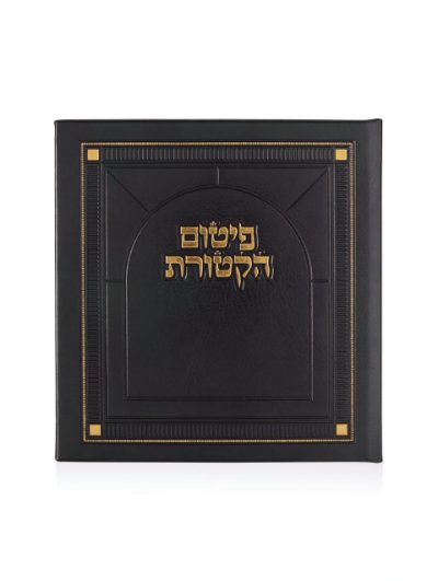 סדר פיטום הקטרות דמוי עור