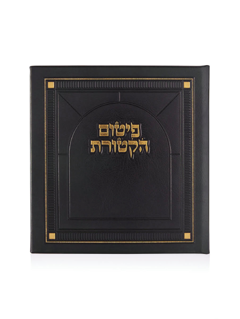 סדר פיטום הקטרות דמוי עור
