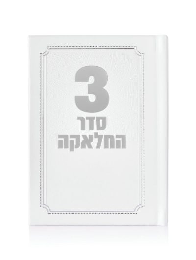 סדר תפילות לחאלקה דמוי עור