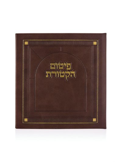 סדר פיטום הקטרות דמוי עור