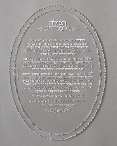 ברכת כלה דגם חופה אקרילי